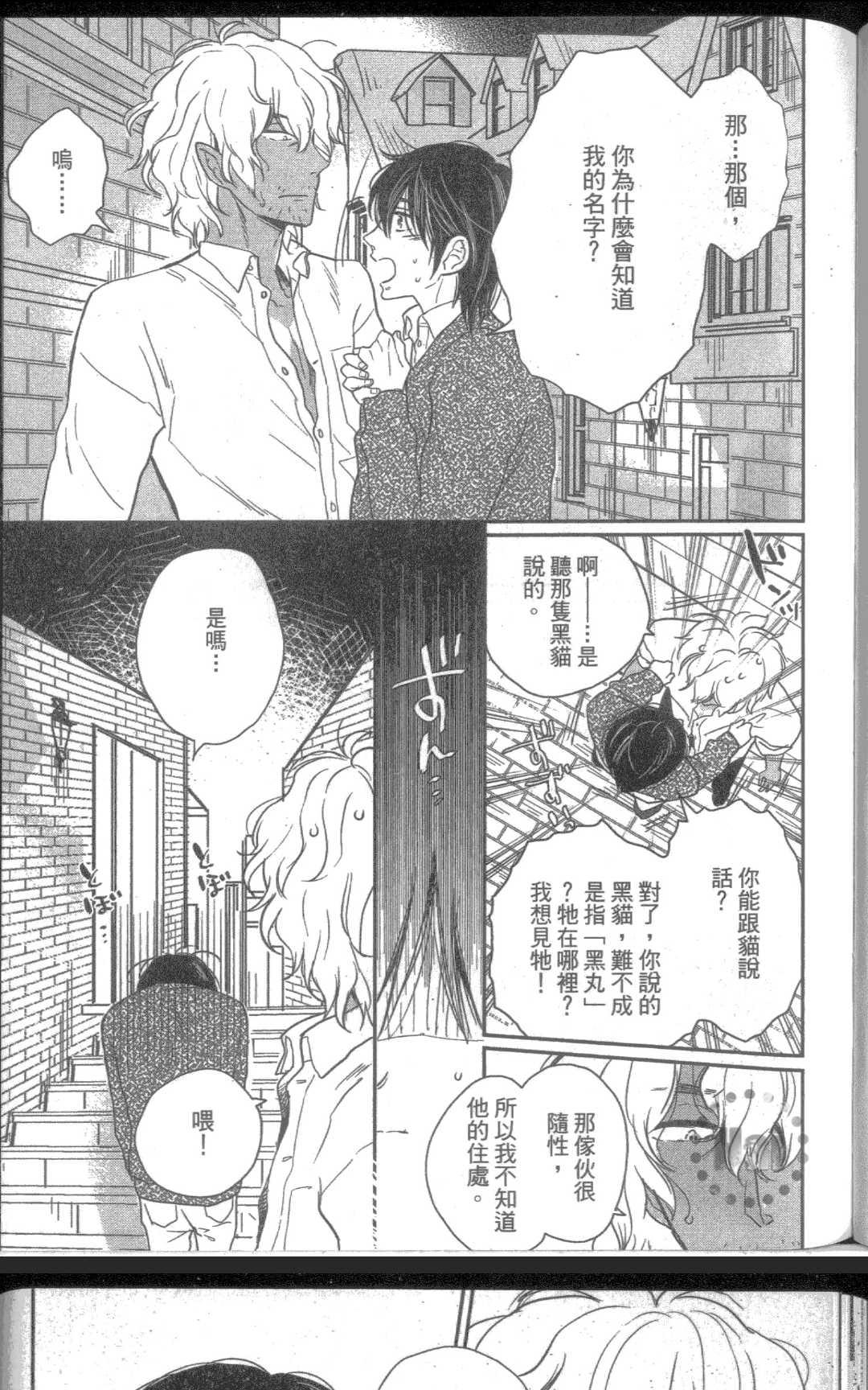 【飞蛾扑火的猫[耽美]】漫画-（ 第1卷 ）章节漫画下拉式图片-117.jpg