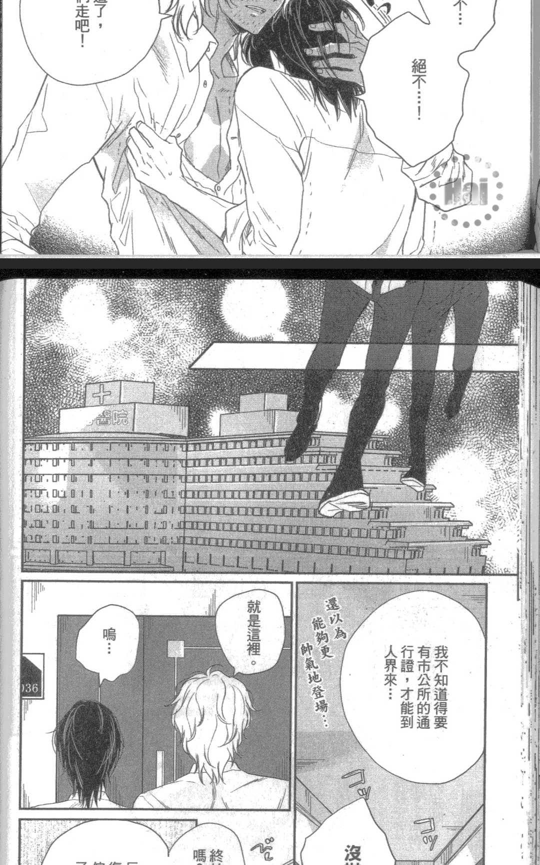 【飞蛾扑火的猫[耽美]】漫画-（ 第1卷 ）章节漫画下拉式图片-146.jpg