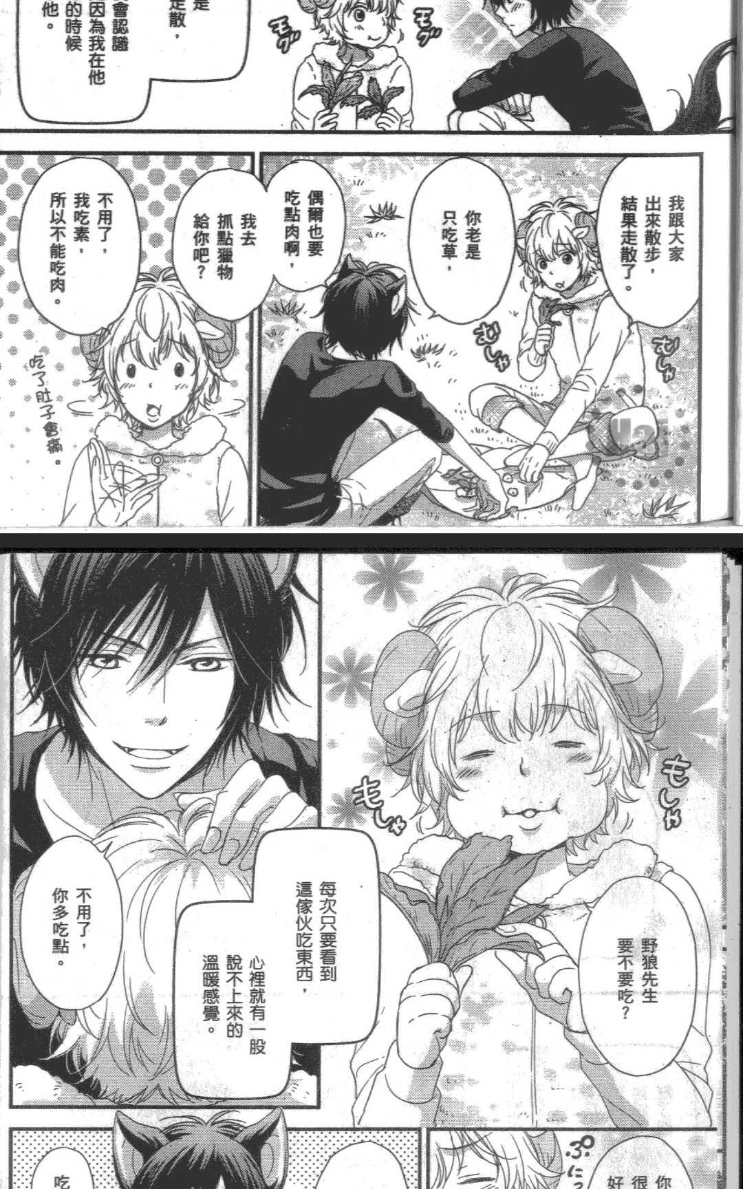 【撒娇的小羊与恋爱的大野狼[耽美]】漫画-（ 第1卷 ）章节漫画下拉式图片-14.jpg