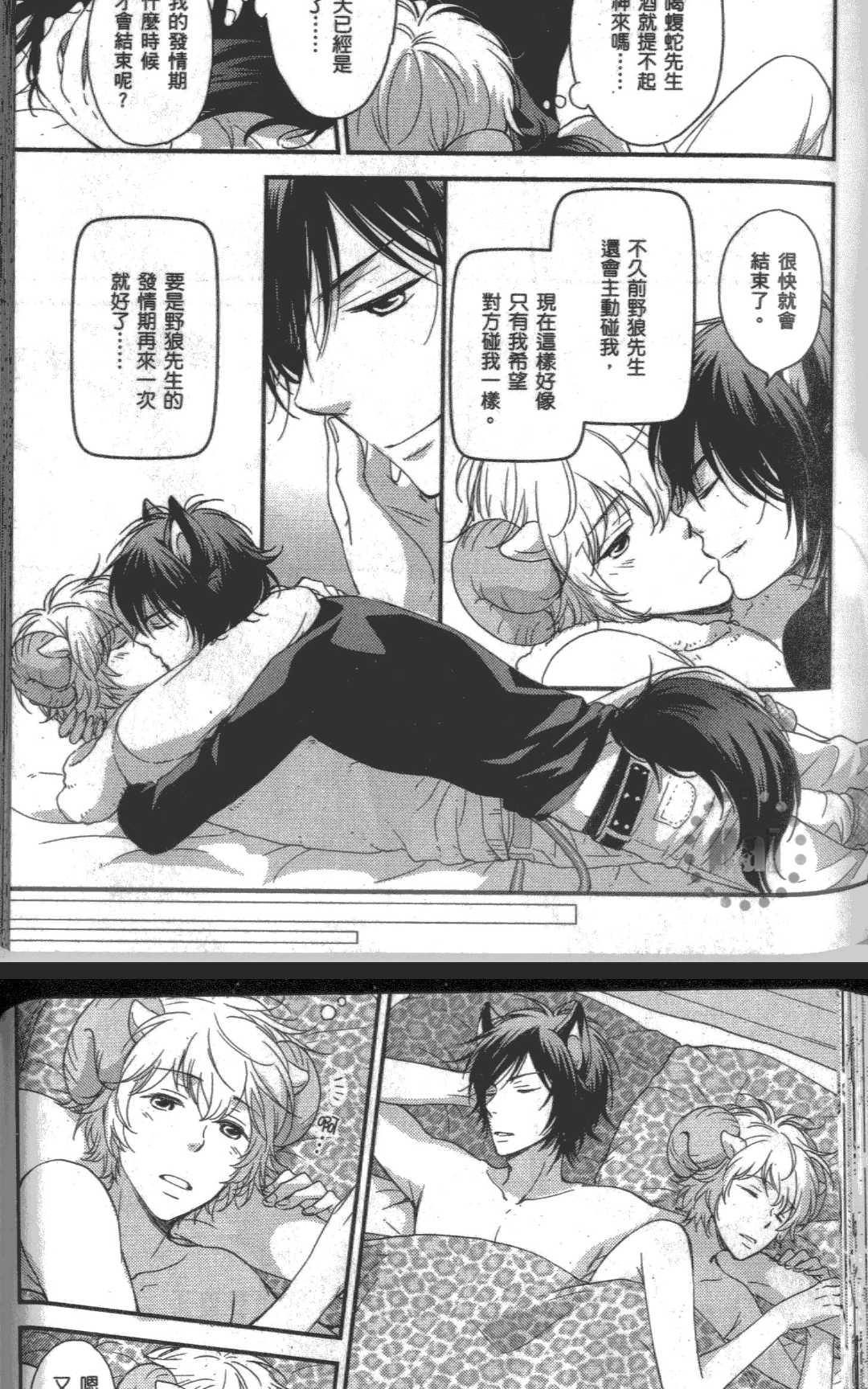 【撒娇的小羊与恋爱的大野狼[耽美]】漫画-（ 第1卷 ）章节漫画下拉式图片-48.jpg