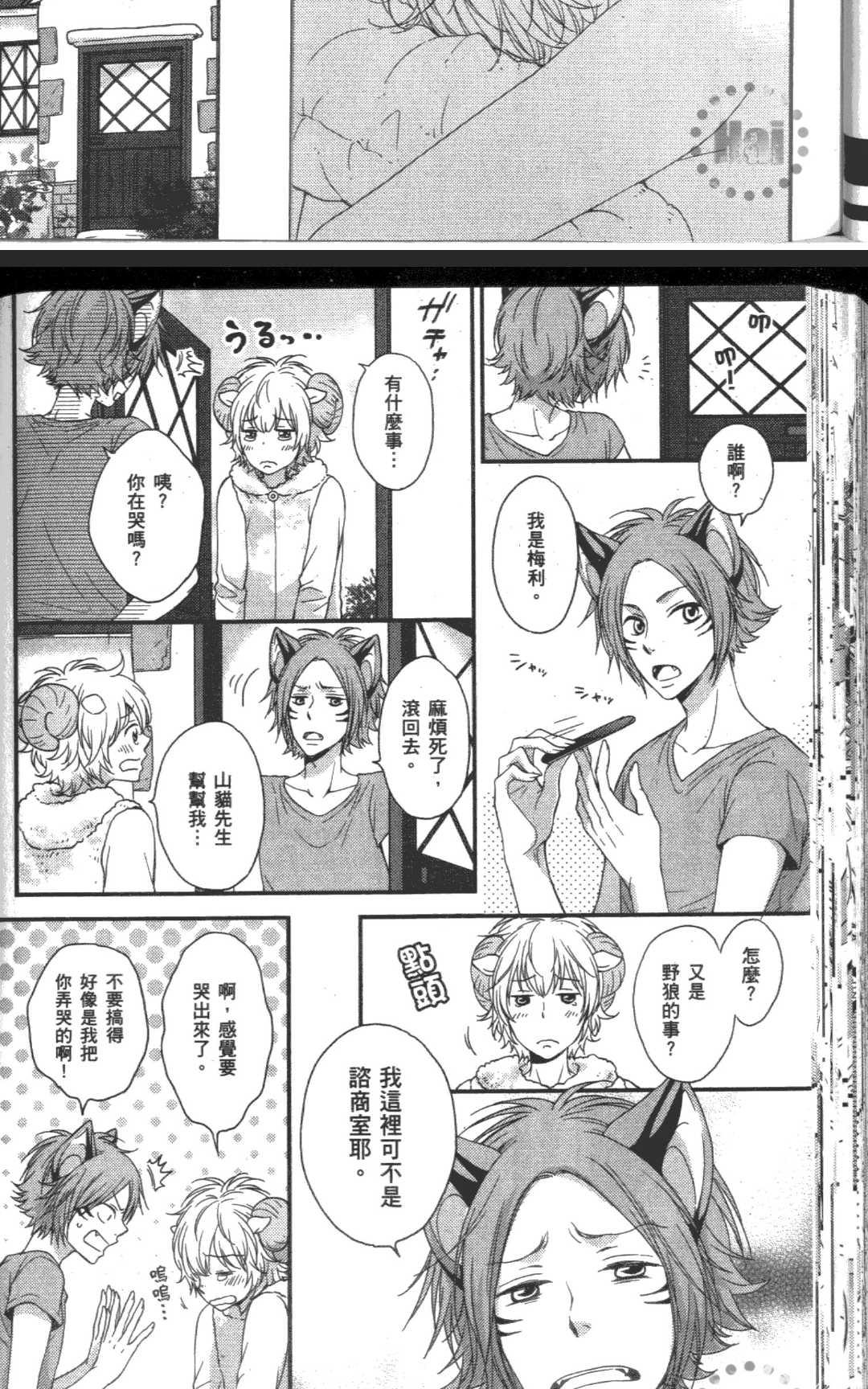 【撒娇的小羊与恋爱的大野狼[耽美]】漫画-（ 第1卷 ）章节漫画下拉式图片-86.jpg