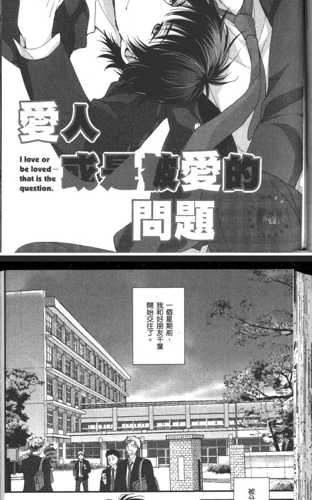 《撒娇的小羊与恋爱的大野狼》漫画最新章节 第1卷 免费下拉式在线观看章节第【118】张图片