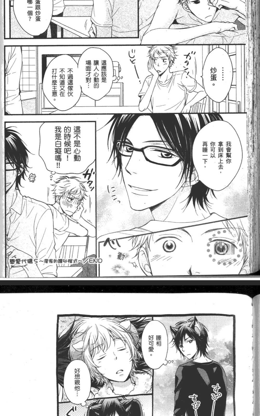 【撒娇的小羊与恋爱的大野狼[耽美]】漫画-（ 第1卷 ）章节漫画下拉式图片-165.jpg