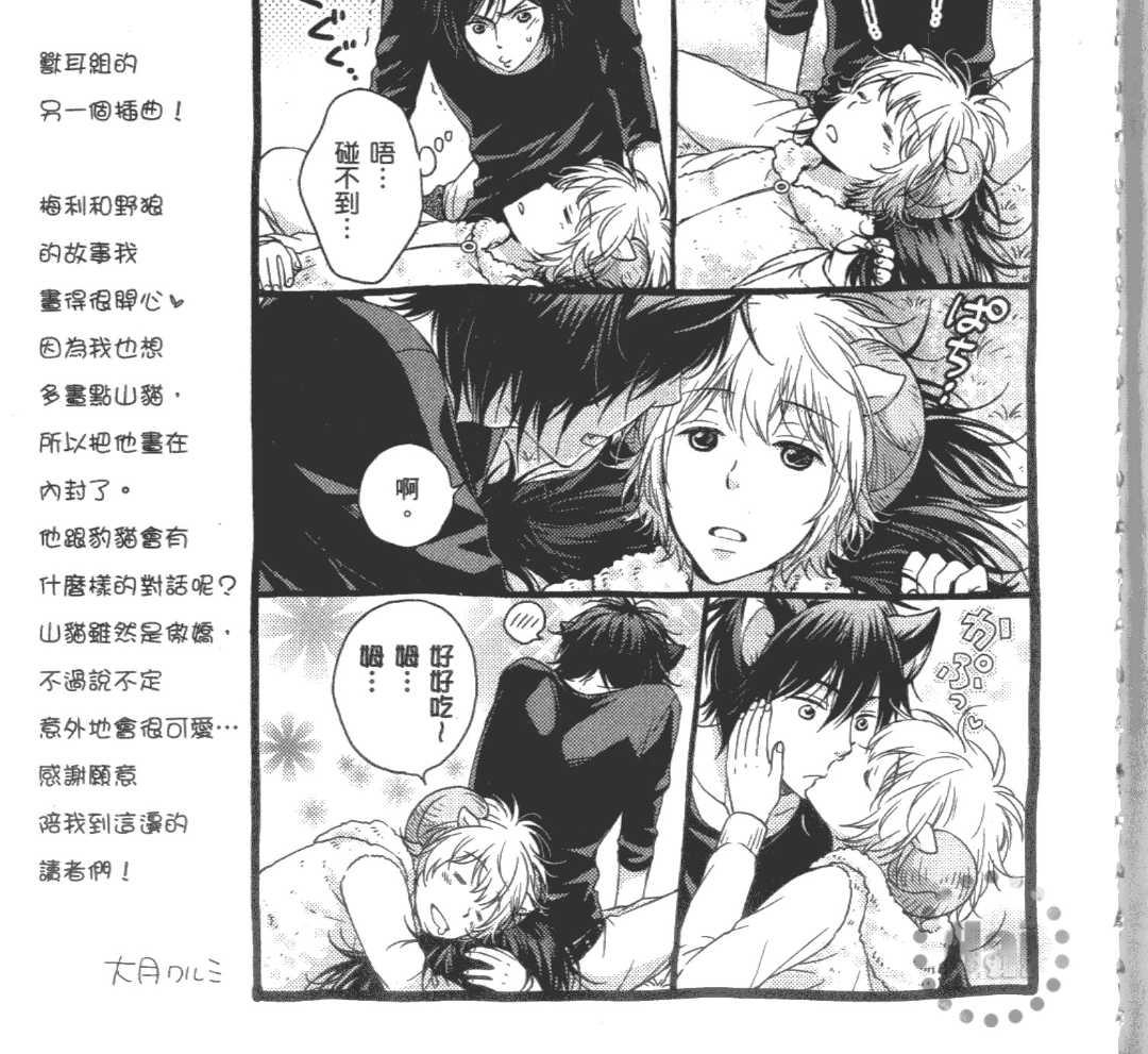 《撒娇的小羊与恋爱的大野狼》漫画最新章节 第1卷 免费下拉式在线观看章节第【166】张图片