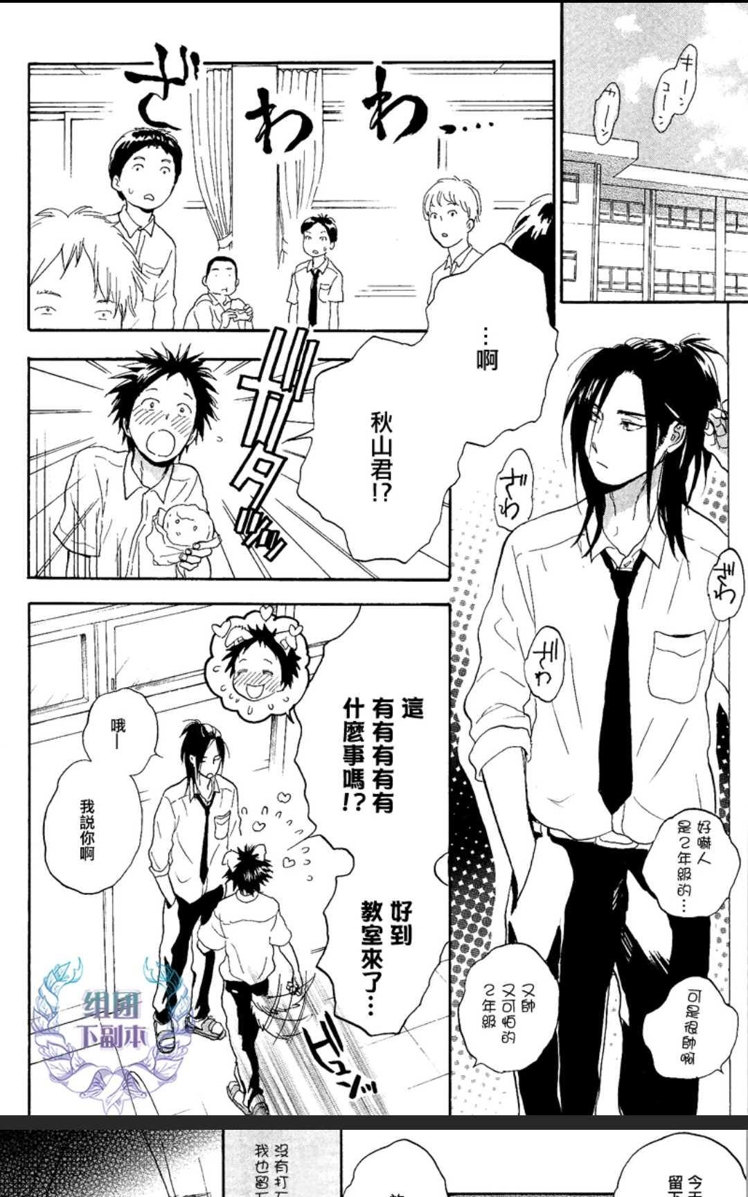 《秋山君》漫画最新章节 第9话 免费下拉式在线观看章节第【3】张图片