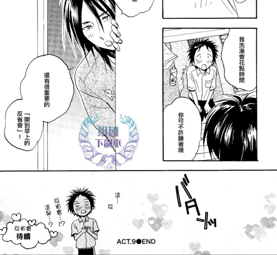 《秋山君》漫画最新章节 第9话 免费下拉式在线观看章节第【34】张图片