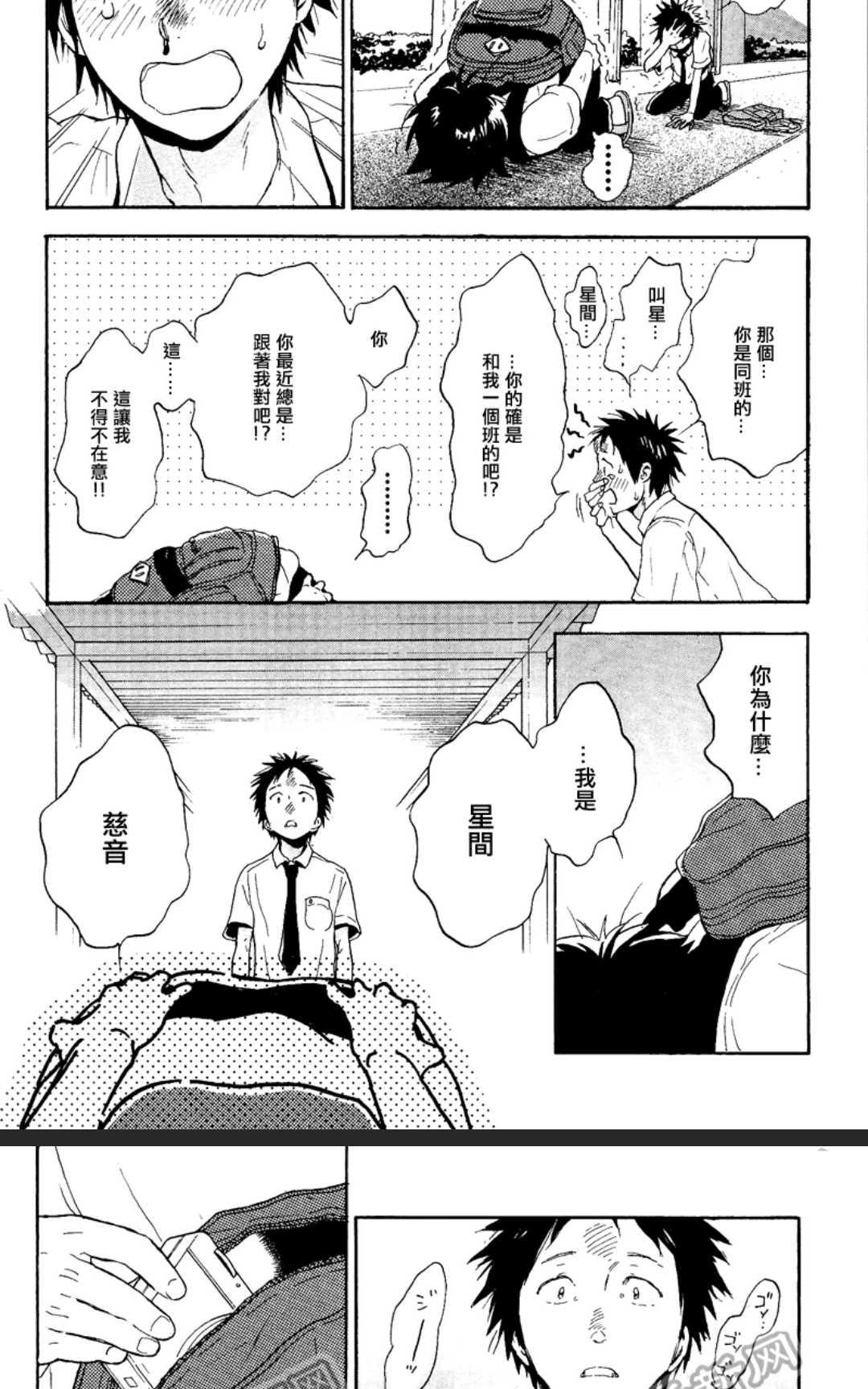 《秋山君》漫画最新章节 第8话 免费下拉式在线观看章节第【5】张图片