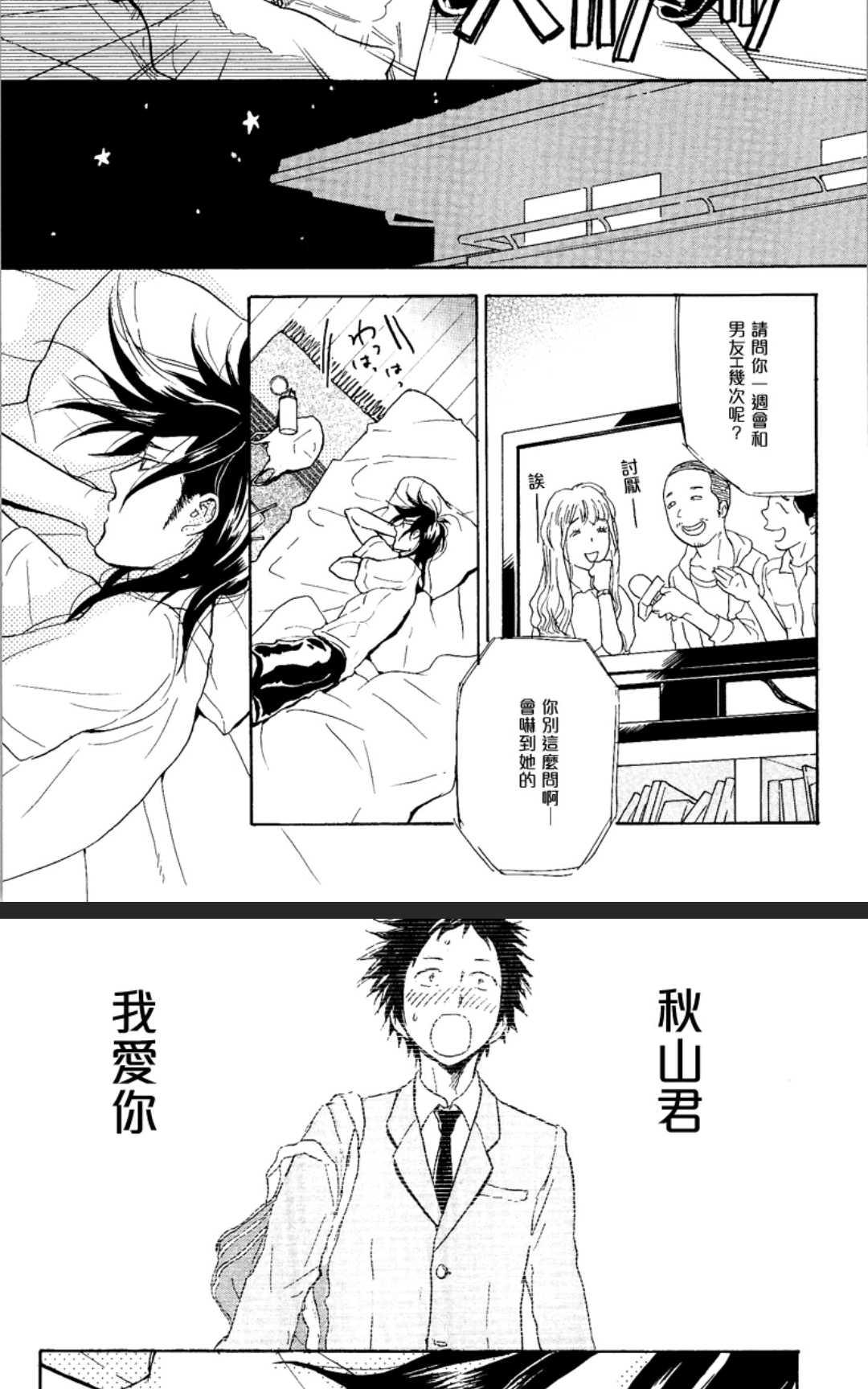 《秋山君》漫画最新章节 第8话 免费下拉式在线观看章节第【19】张图片