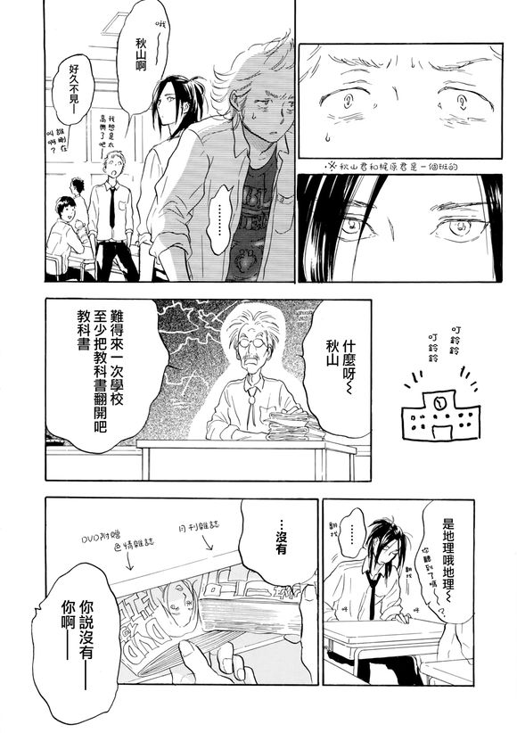 《秋山君》漫画最新章节 第7话 免费下拉式在线观看章节第【11】张图片