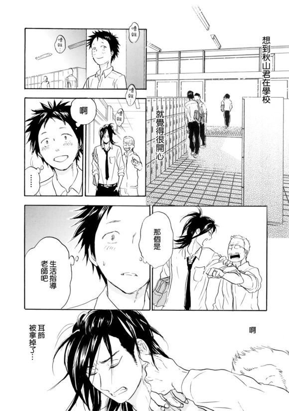 《秋山君》漫画最新章节 第7话 免费下拉式在线观看章节第【16】张图片