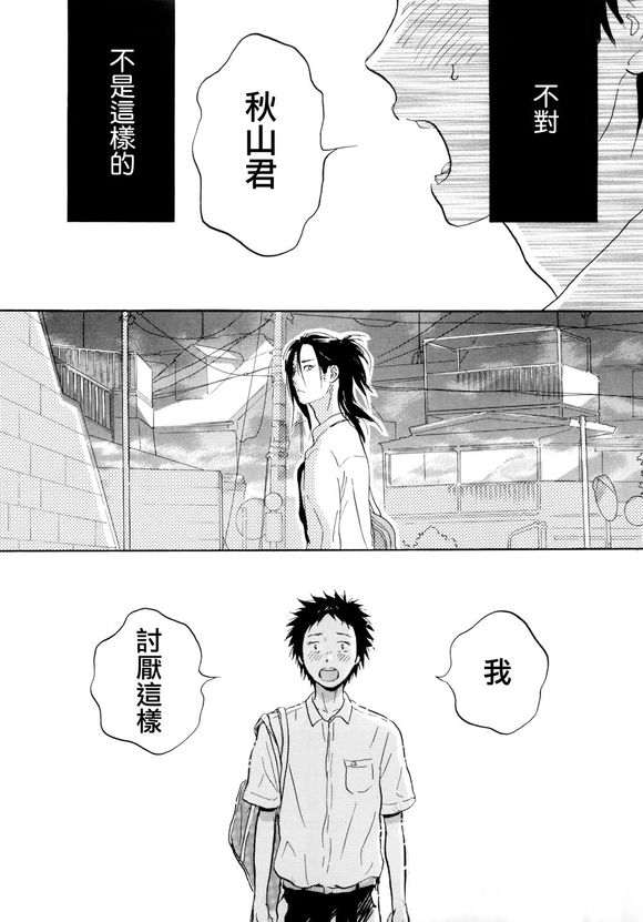 《秋山君》漫画最新章节 第7话 免费下拉式在线观看章节第【22】张图片