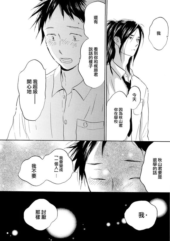 《秋山君》漫画最新章节 第7话 免费下拉式在线观看章节第【23】张图片