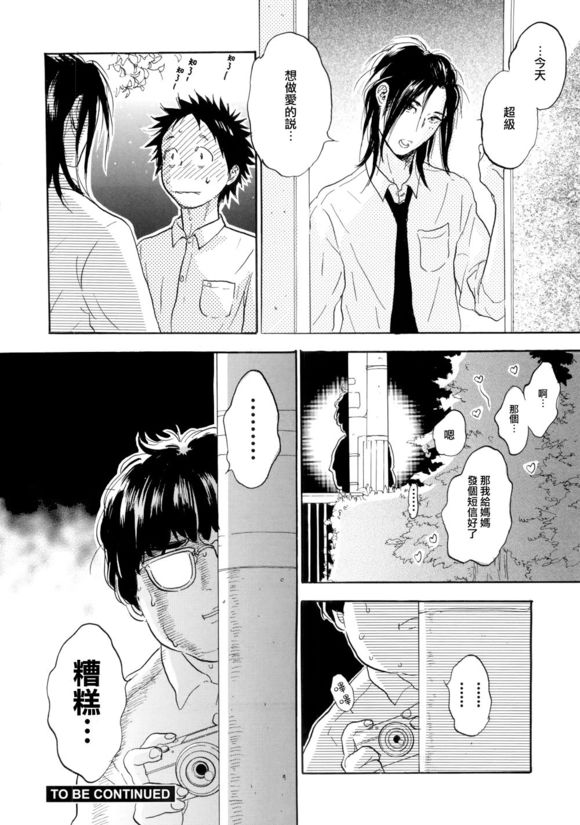 《秋山君》漫画最新章节 第7话 免费下拉式在线观看章节第【27】张图片