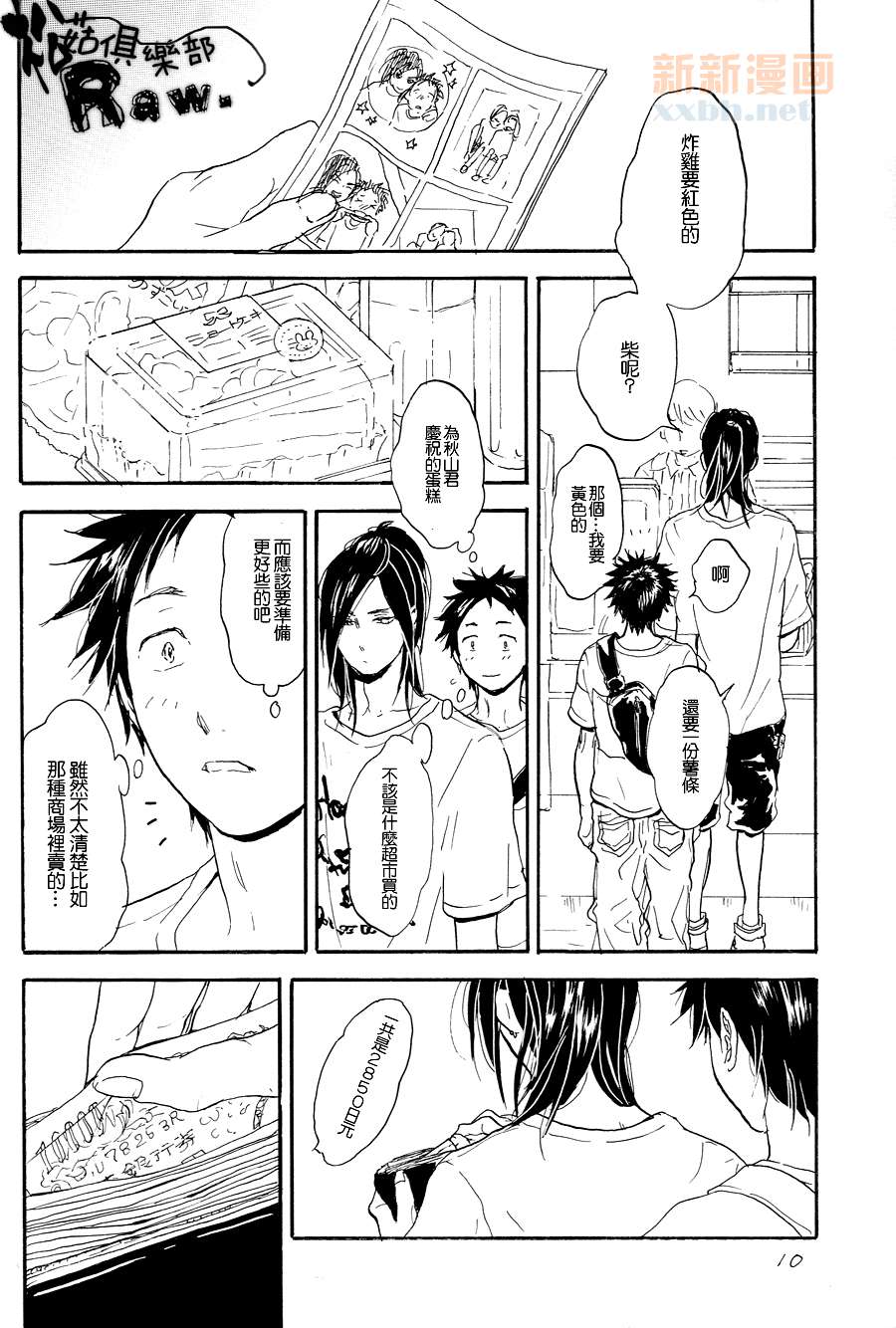 《秋山君》漫画最新章节 第6话 免费下拉式在线观看章节第【10】张图片