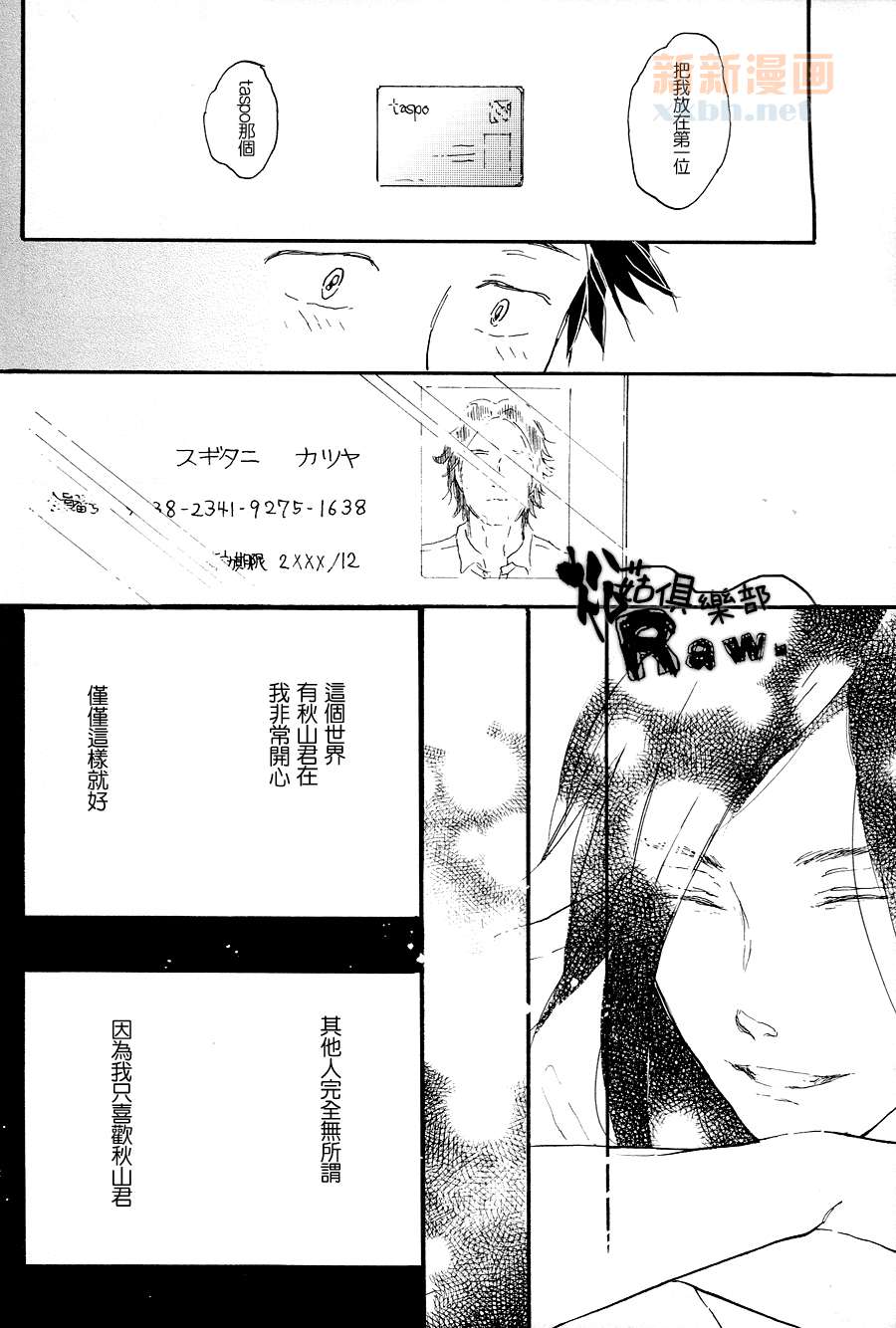 《秋山君》漫画最新章节 第6话 免费下拉式在线观看章节第【16】张图片