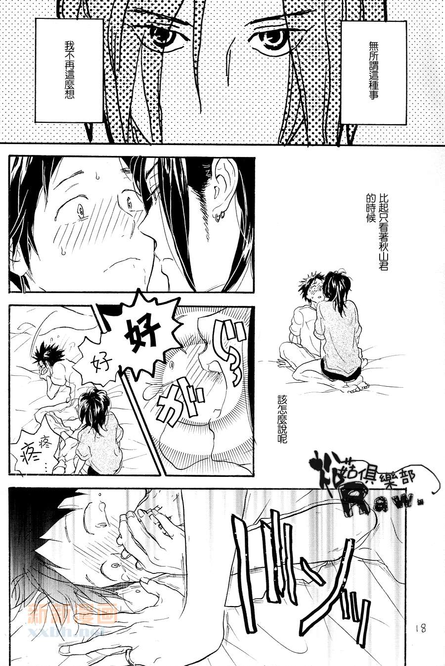 《秋山君》漫画最新章节 第6话 免费下拉式在线观看章节第【18】张图片