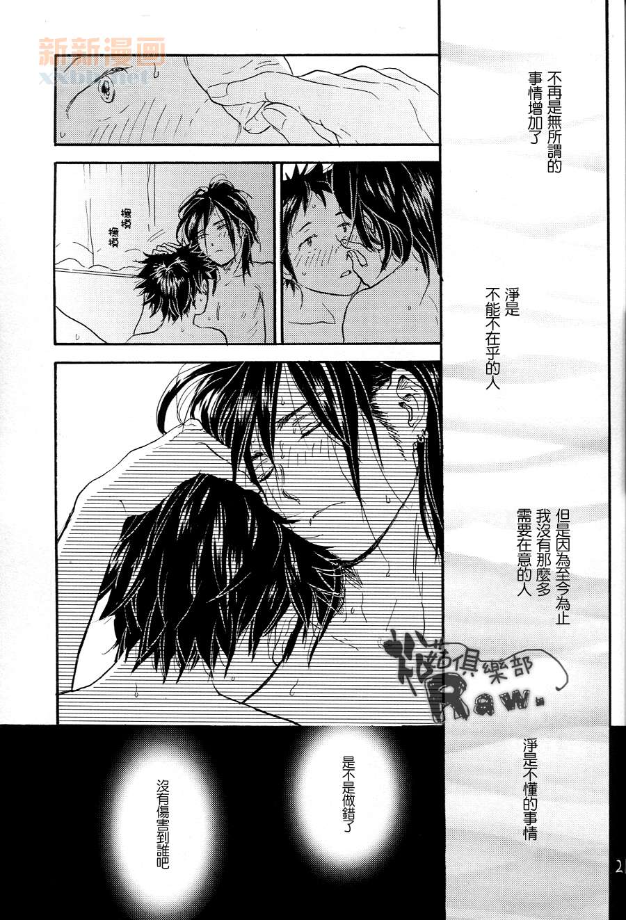 《秋山君》漫画最新章节 第6话 免费下拉式在线观看章节第【21】张图片