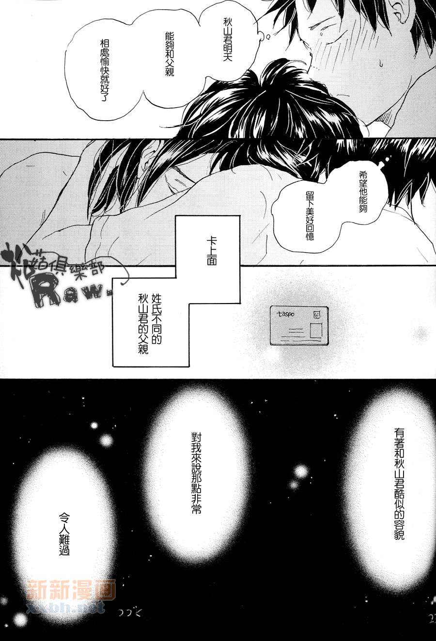 《秋山君》漫画最新章节 第6话 免费下拉式在线观看章节第【23】张图片