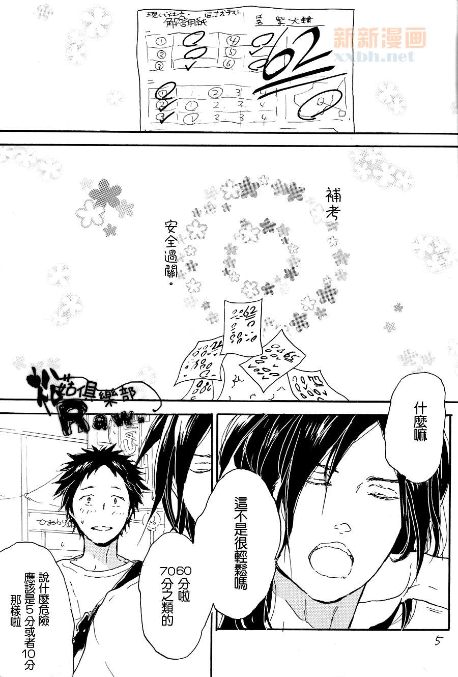 《秋山君》漫画最新章节 第6话 免费下拉式在线观看章节第【5】张图片