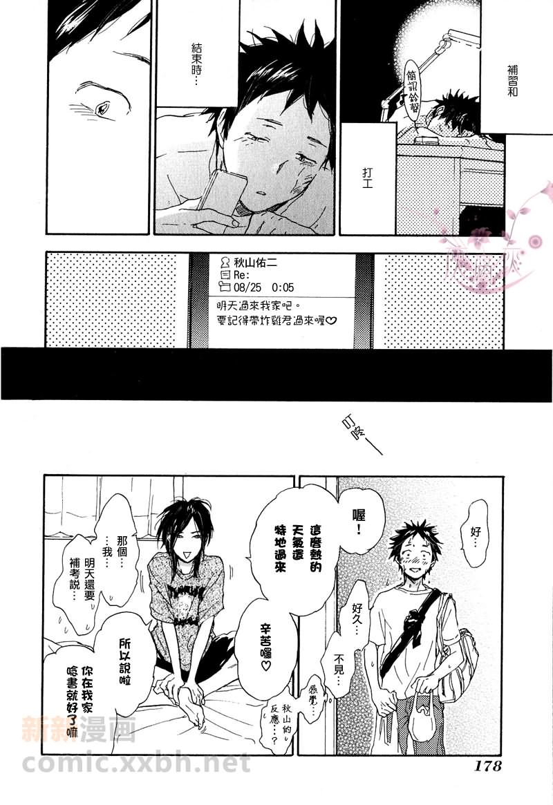 《秋山君》漫画最新章节 第5话 免费下拉式在线观看章节第【12】张图片