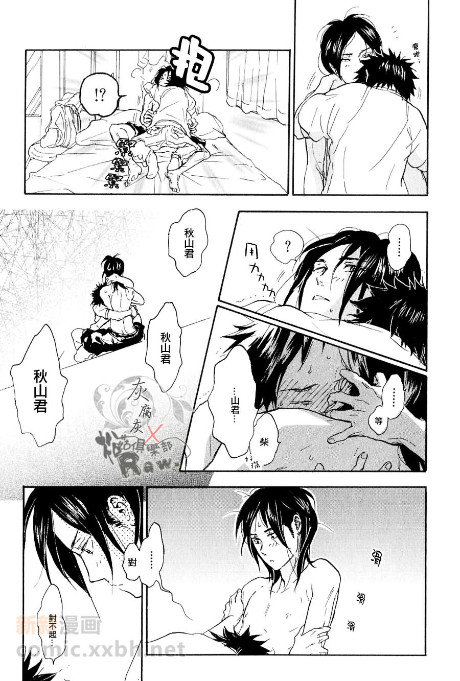 《秋山君》漫画最新章节 第4话 免费下拉式在线观看章节第【14】张图片