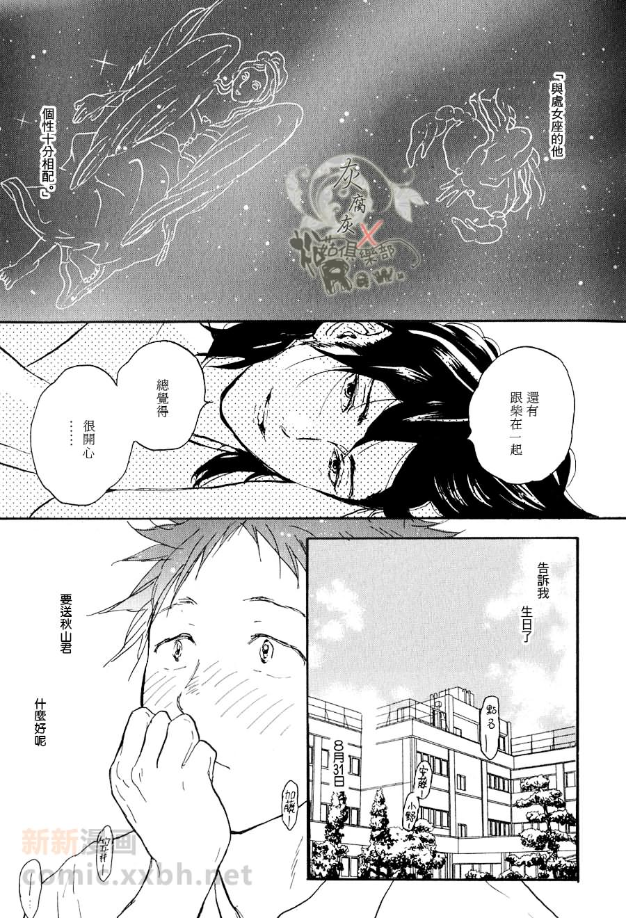 《秋山君》漫画最新章节 第4话 免费下拉式在线观看章节第【22】张图片