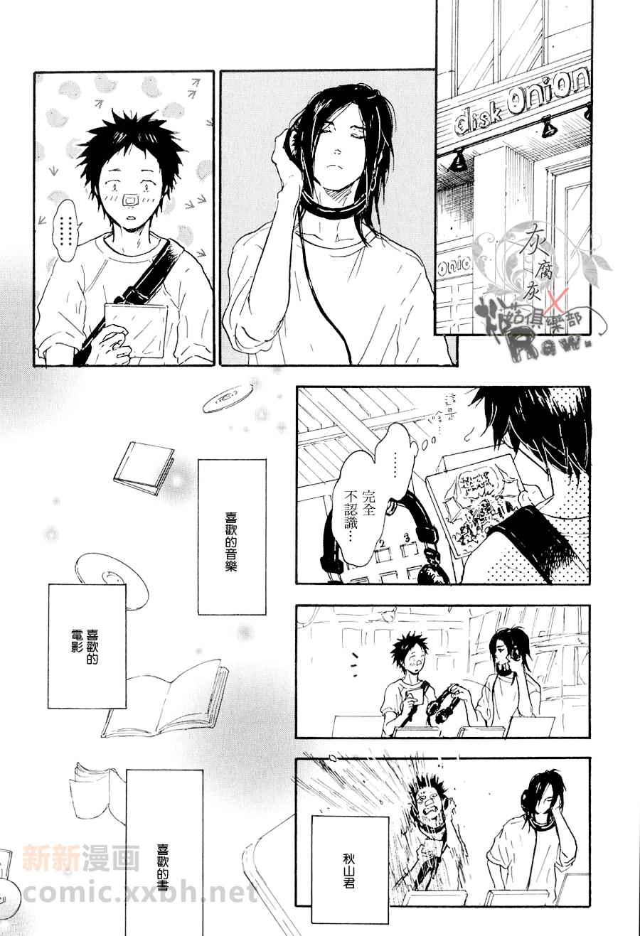 《秋山君》漫画最新章节 第4话 免费下拉式在线观看章节第【3】张图片