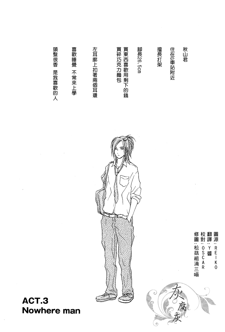 《秋山君》漫画最新章节 第3话 免费下拉式在线观看章节第【1】张图片