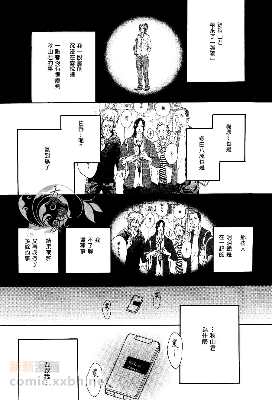 《秋山君》漫画最新章节 第3话 免费下拉式在线观看章节第【23】张图片