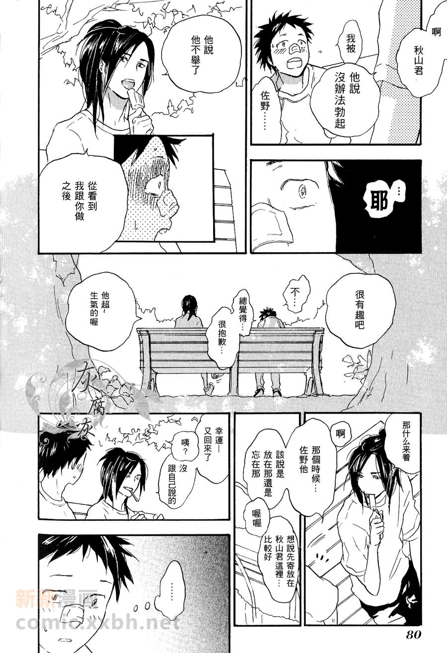 《秋山君》漫画最新章节 第3话 免费下拉式在线观看章节第【28】张图片