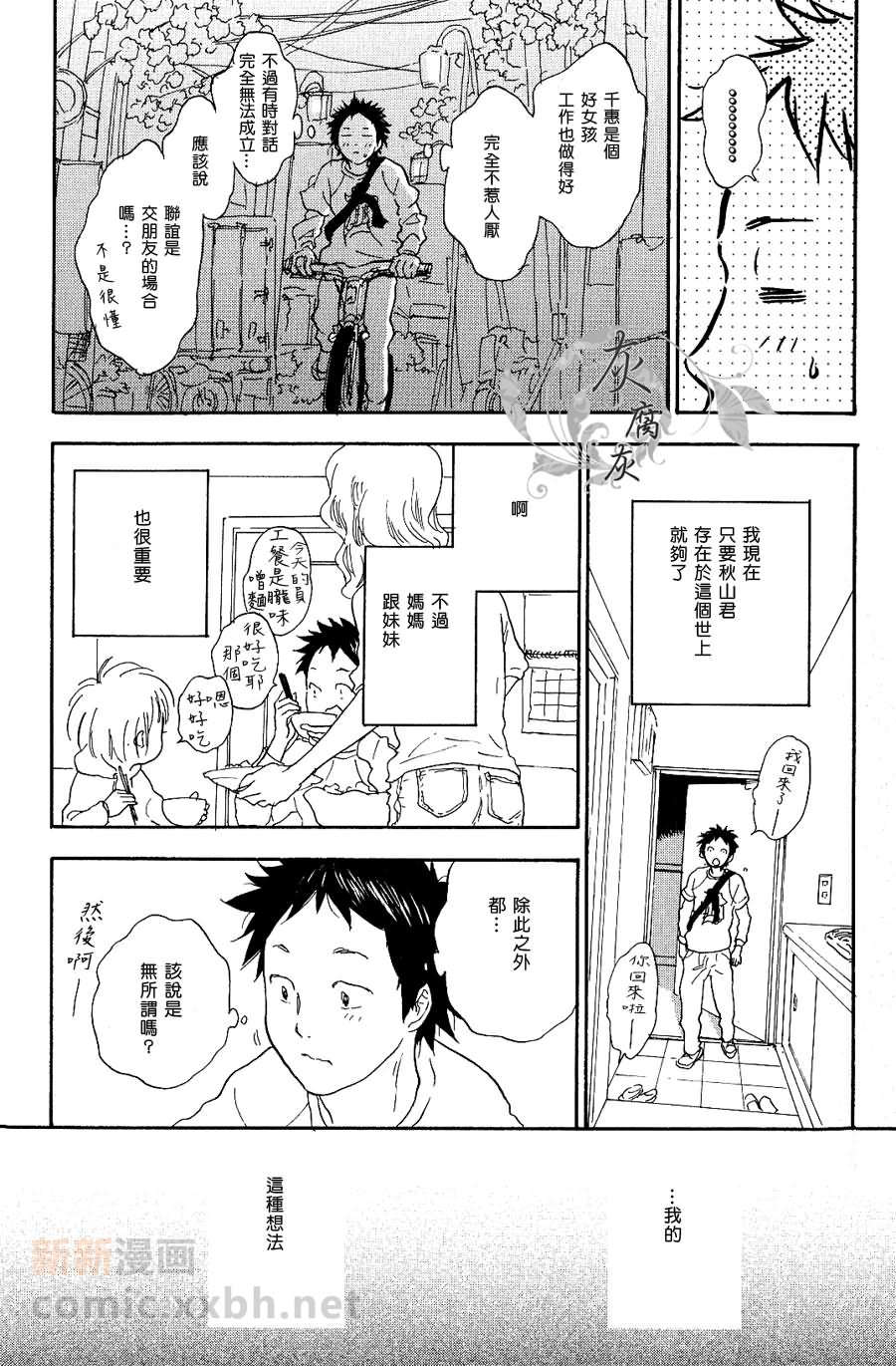 《秋山君》漫画最新章节 第3话 免费下拉式在线观看章节第【7】张图片