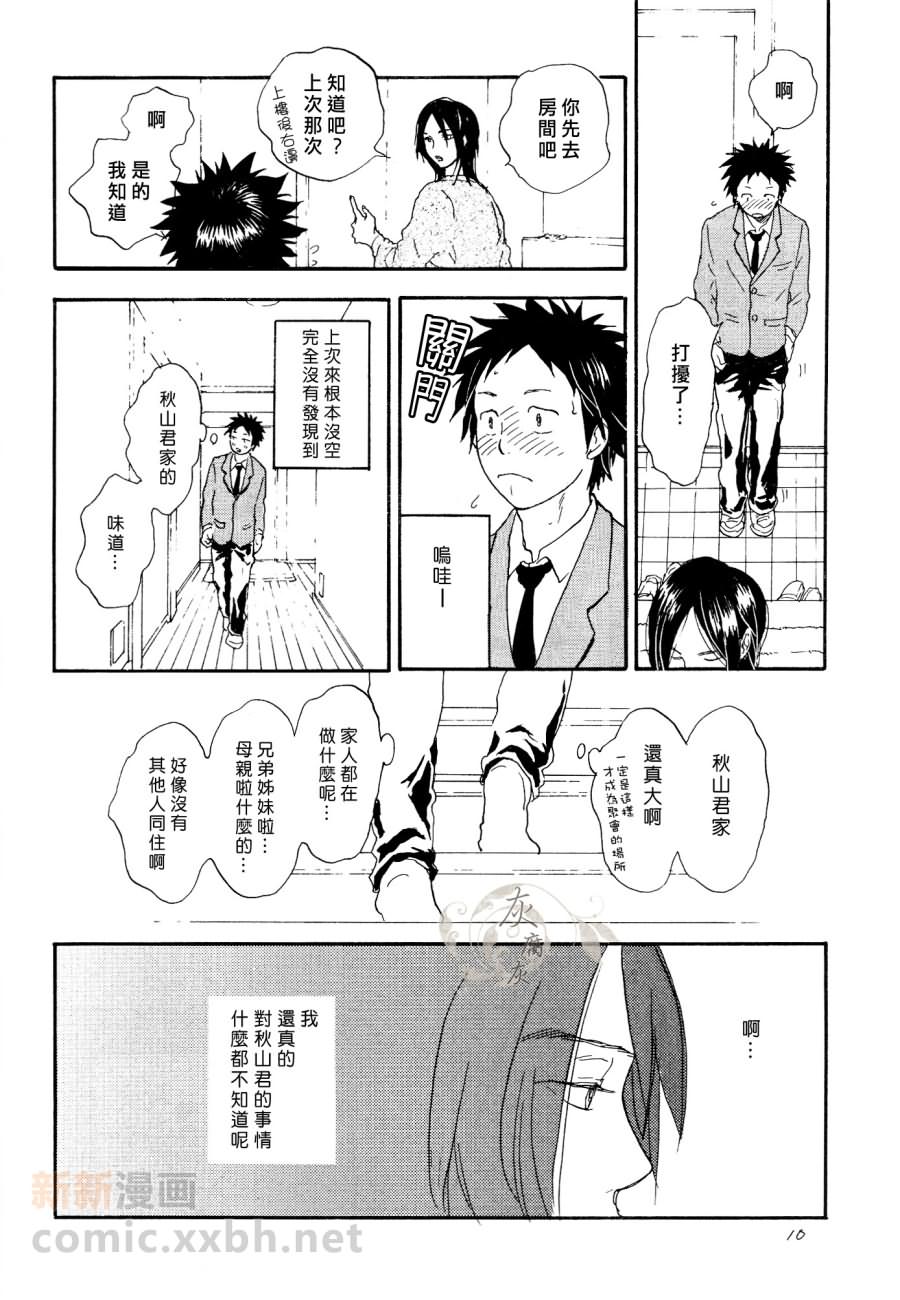 《秋山君》漫画最新章节 第1.5话 免费下拉式在线观看章节第【10】张图片