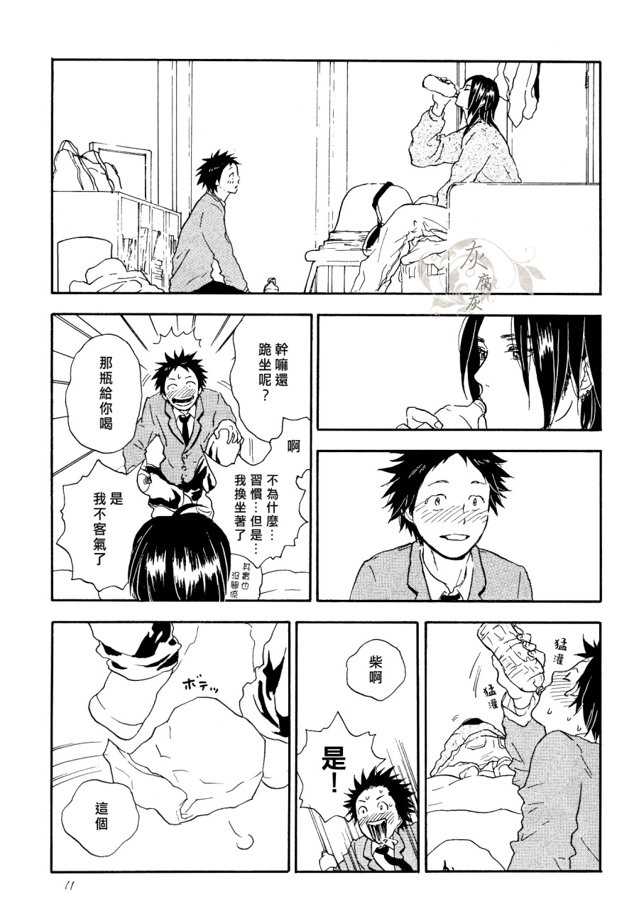 《秋山君》漫画最新章节 第1.5话 免费下拉式在线观看章节第【11】张图片