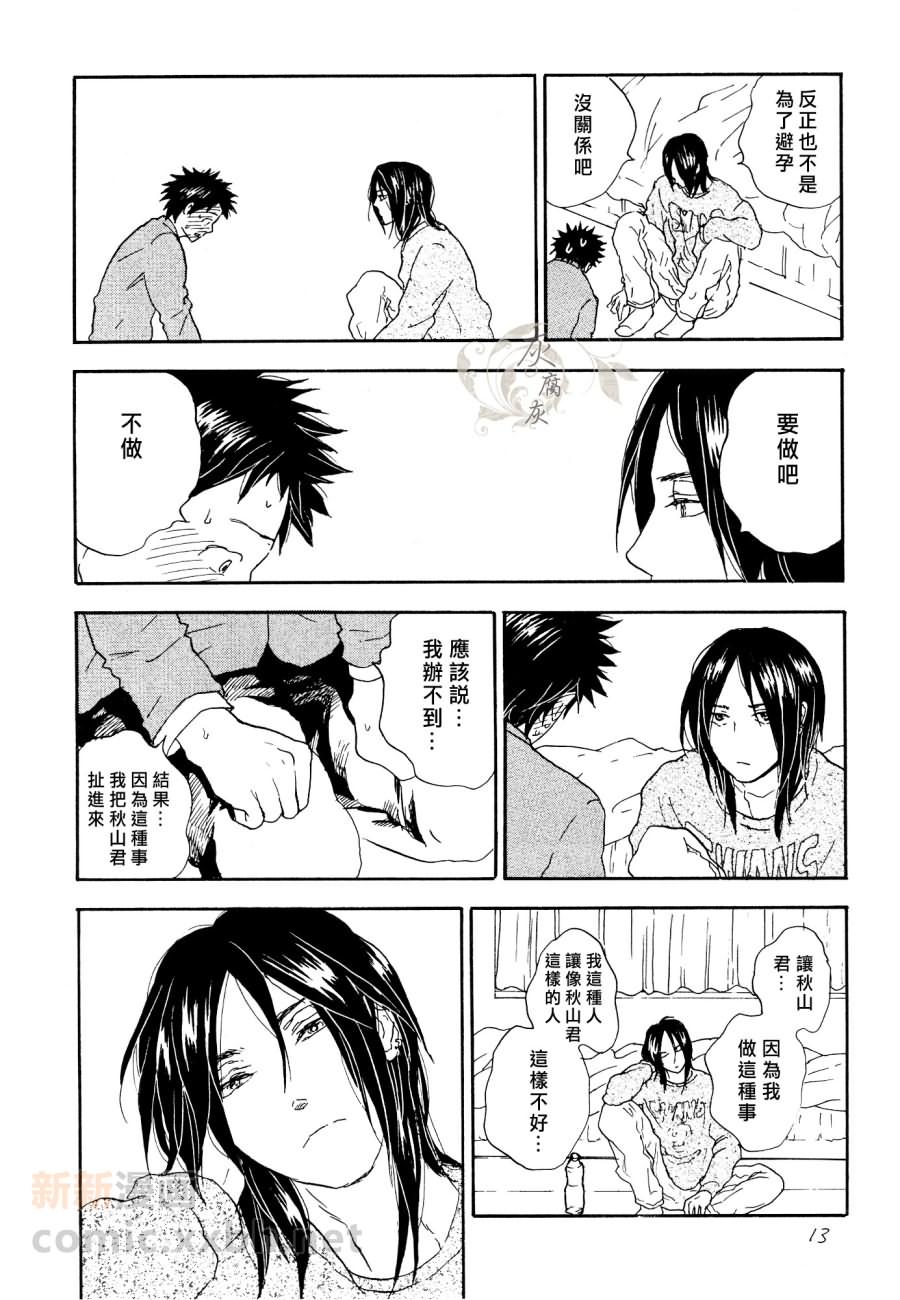 《秋山君》漫画最新章节 第1.5话 免费下拉式在线观看章节第【13】张图片