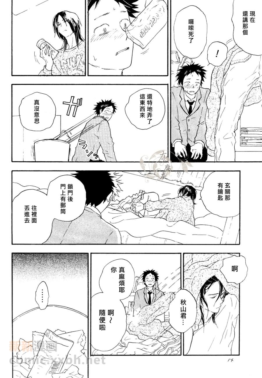 《秋山君》漫画最新章节 第1.5话 免费下拉式在线观看章节第【14】张图片