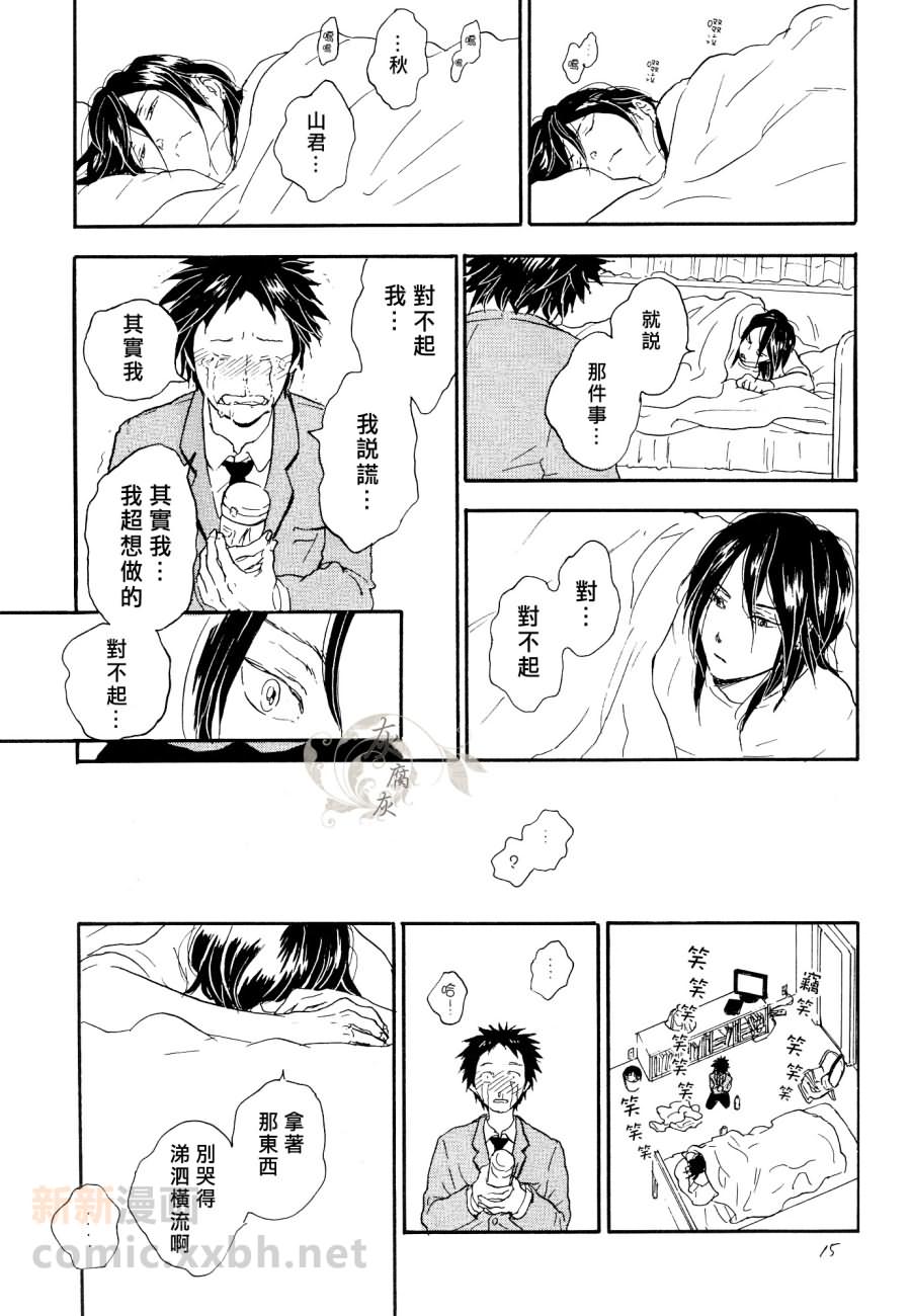 《秋山君》漫画最新章节 第1.5话 免费下拉式在线观看章节第【15】张图片