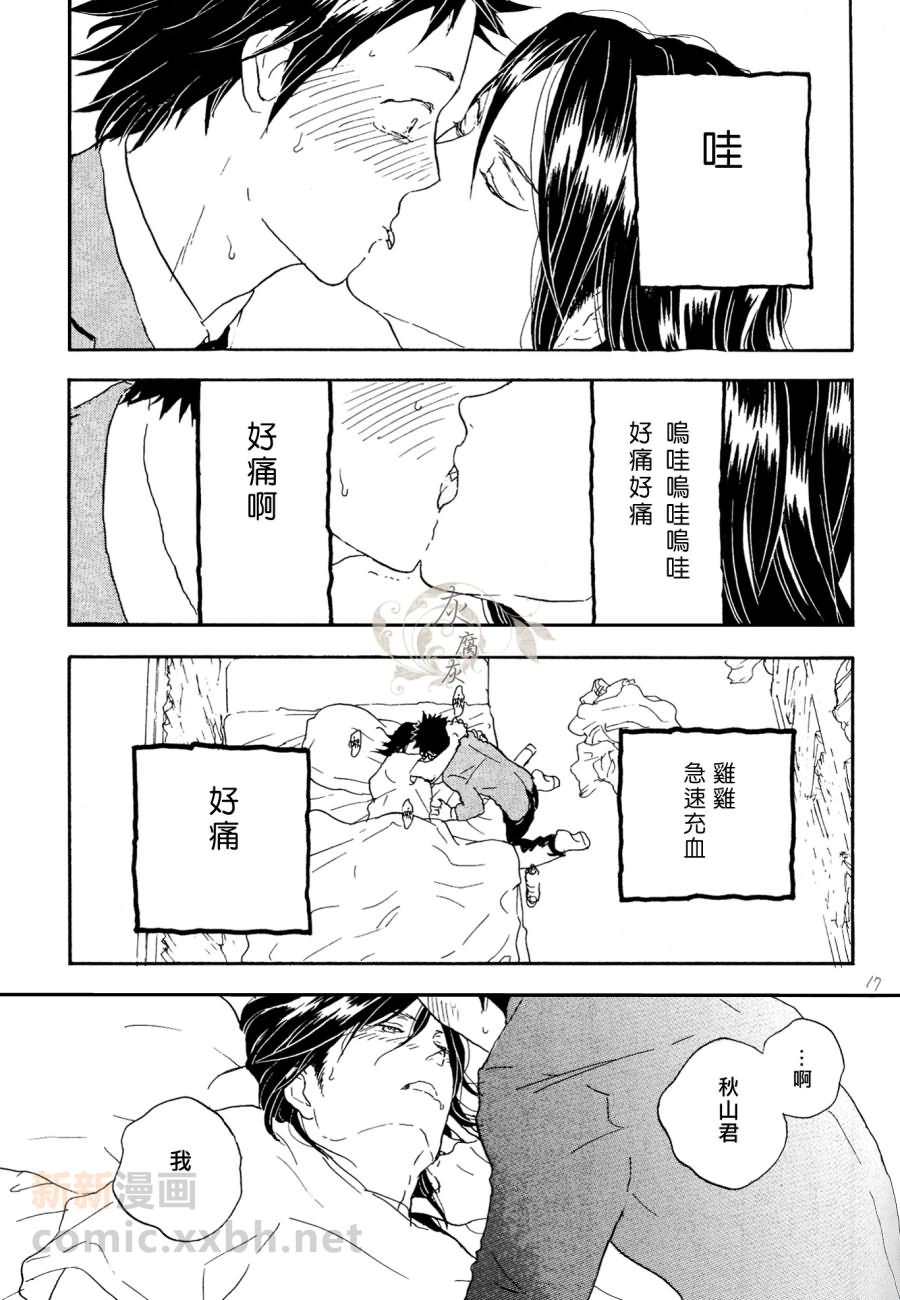 《秋山君》漫画最新章节 第1.5话 免费下拉式在线观看章节第【17】张图片