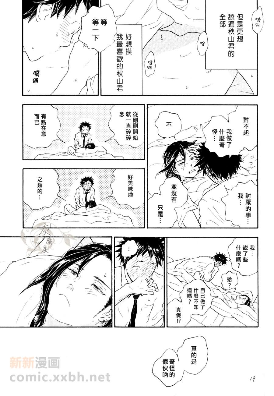 《秋山君》漫画最新章节 第1.5话 免费下拉式在线观看章节第【19】张图片