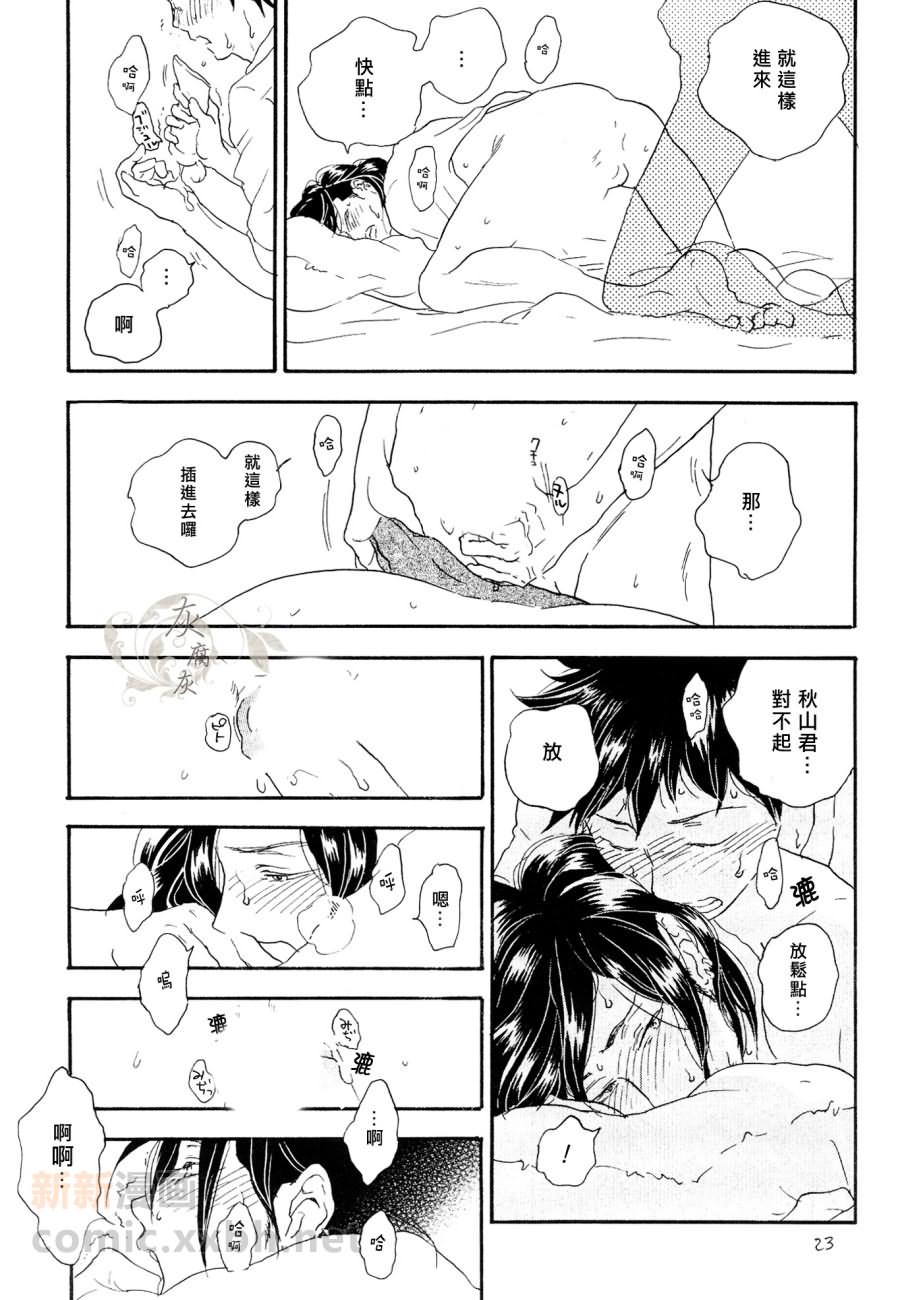 《秋山君》漫画最新章节 第1.5话 免费下拉式在线观看章节第【23】张图片