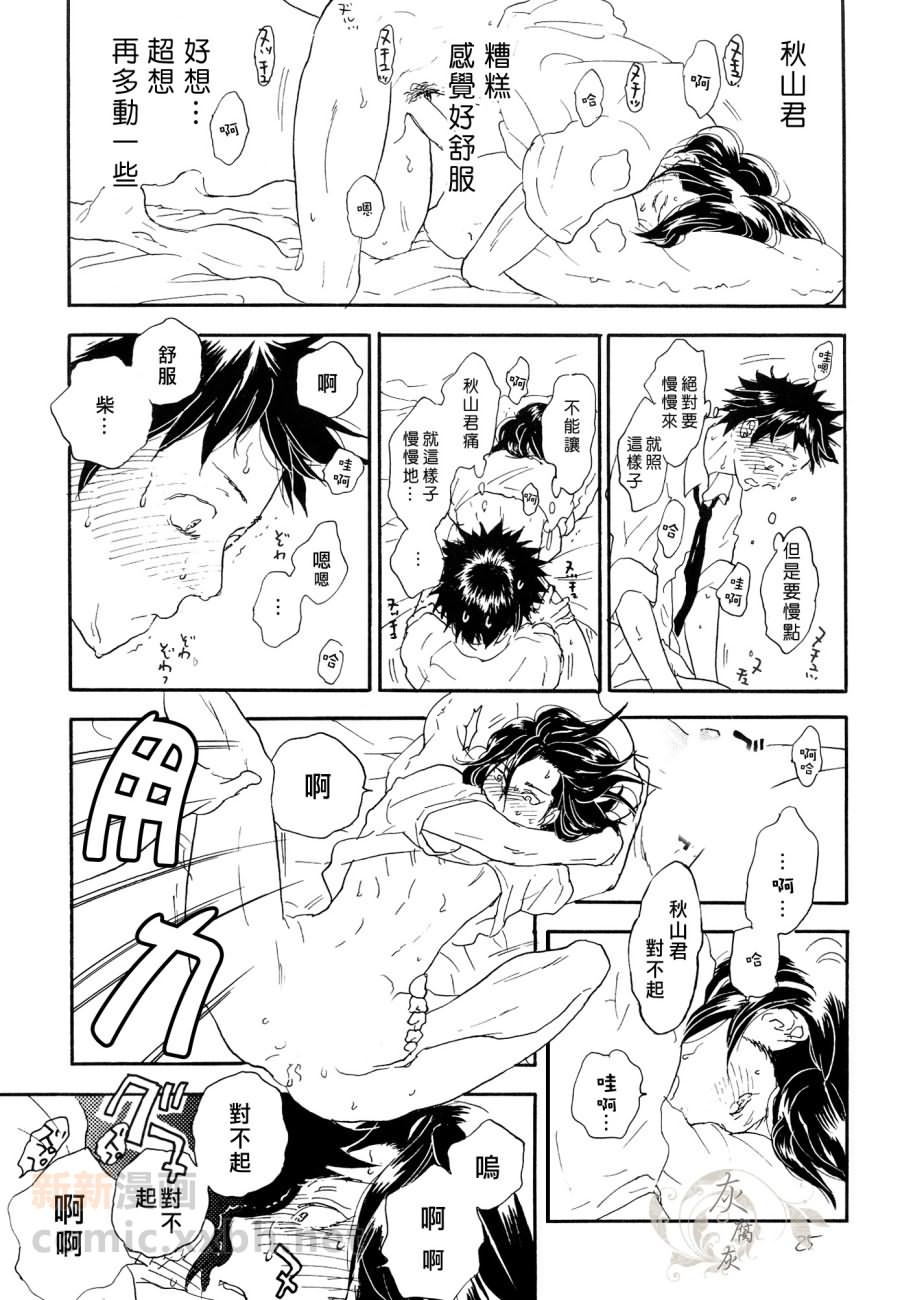 《秋山君》漫画最新章节 第1.5话 免费下拉式在线观看章节第【25】张图片