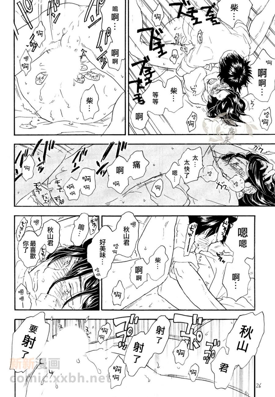 《秋山君》漫画最新章节 第1.5话 免费下拉式在线观看章节第【26】张图片