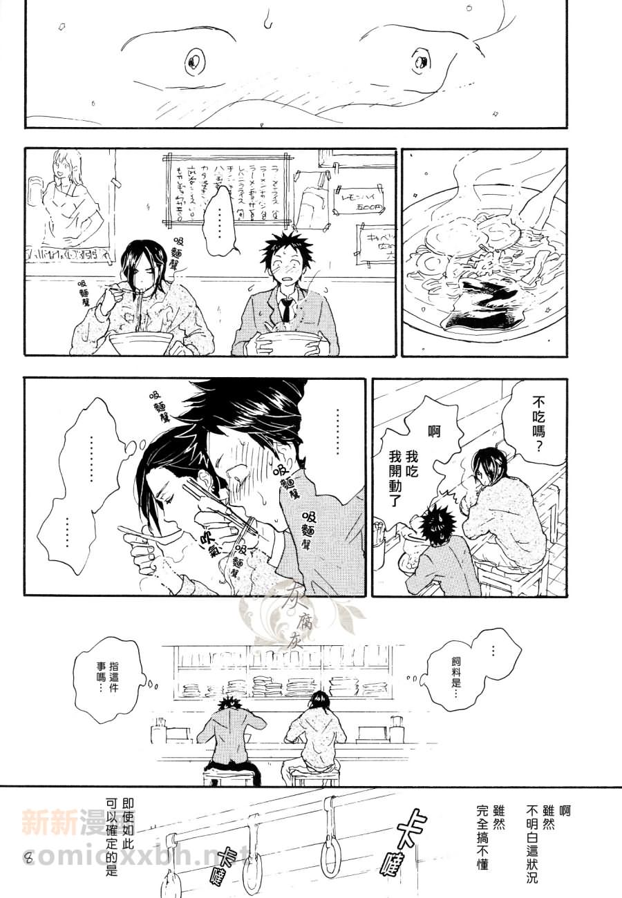 《秋山君》漫画最新章节 第1.5话 免费下拉式在线观看章节第【8】张图片