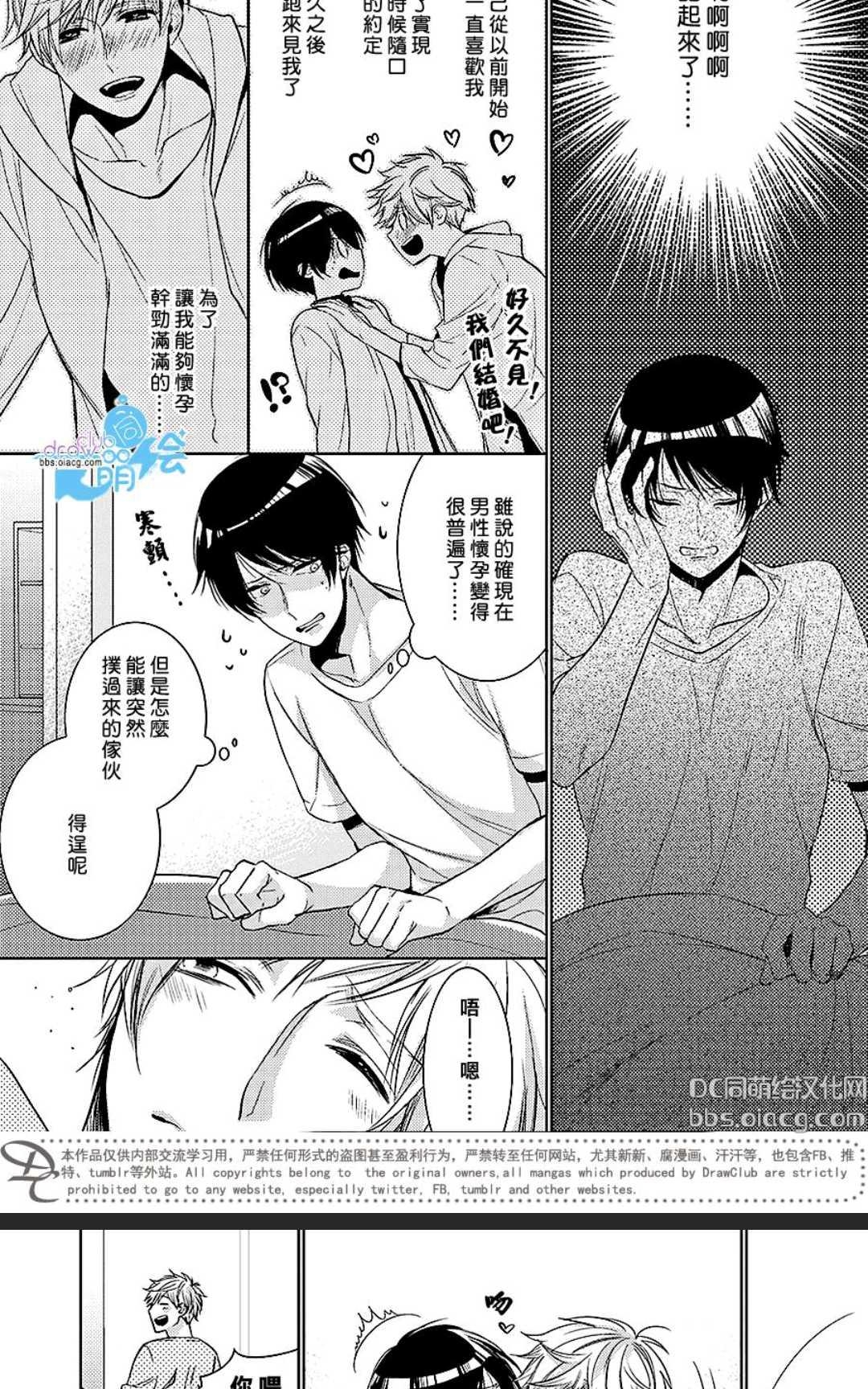 【干性高潮满腹食谱[耽美]】漫画-（ 第1话 ）章节漫画下拉式图片-3.jpg