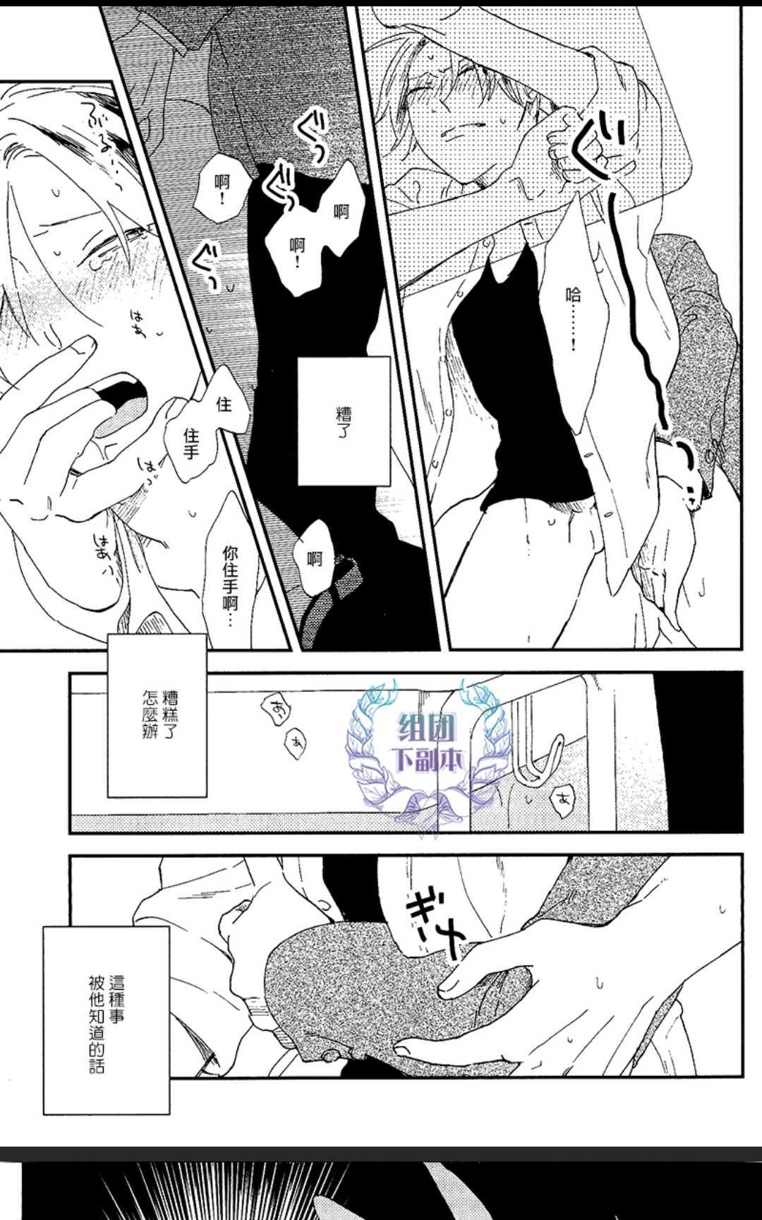 【恋情绽放[腐漫]】漫画-（ 第1卷 ）章节漫画下拉式图片-177.jpg