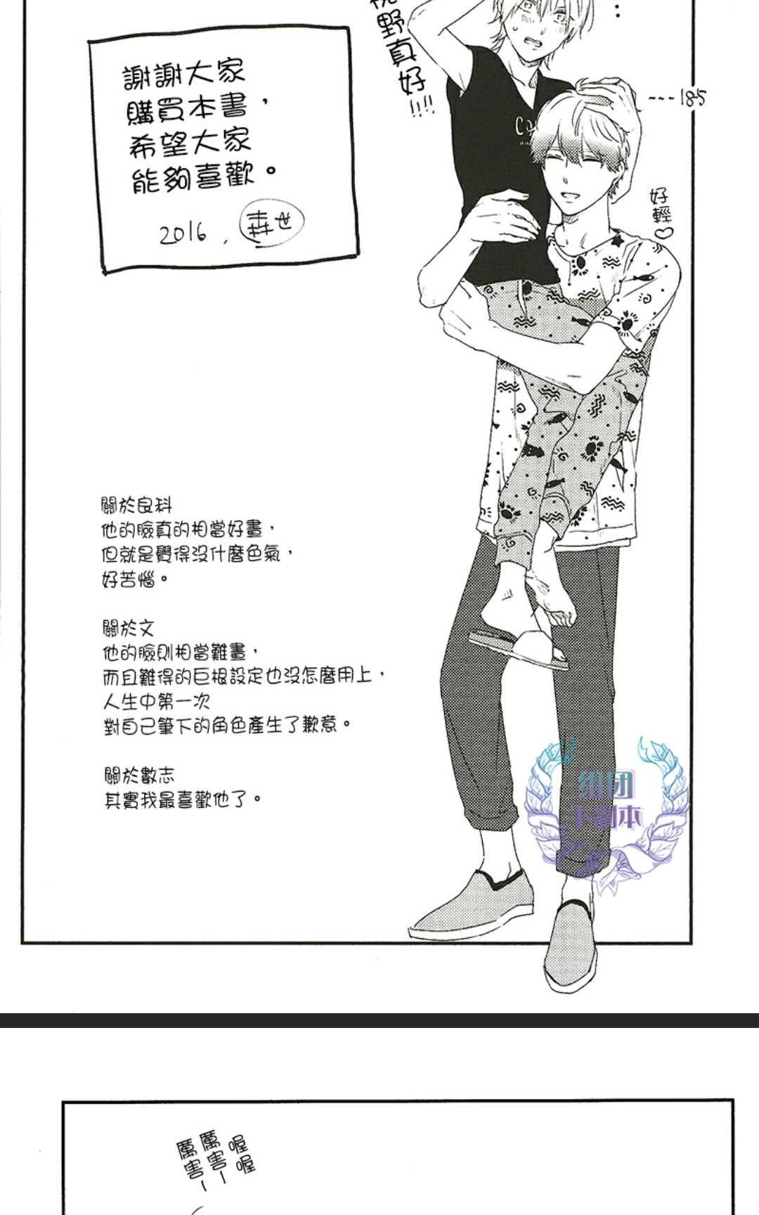 【恋情绽放[腐漫]】漫画-（ 第1卷 ）章节漫画下拉式图片-189.jpg