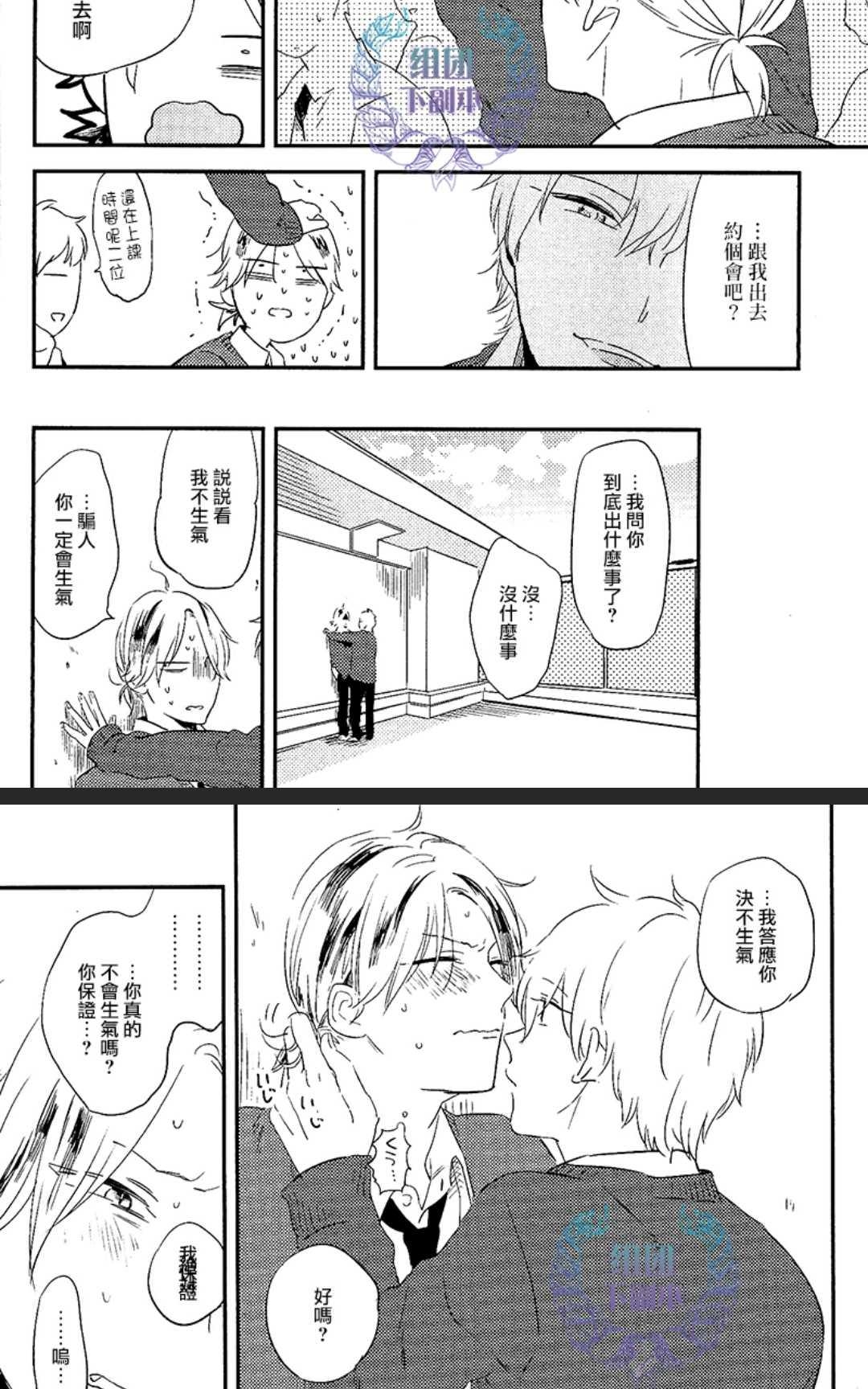 【恋情绽放[耽美]】漫画-（ 第1卷 ）章节漫画下拉式图片-184.jpg