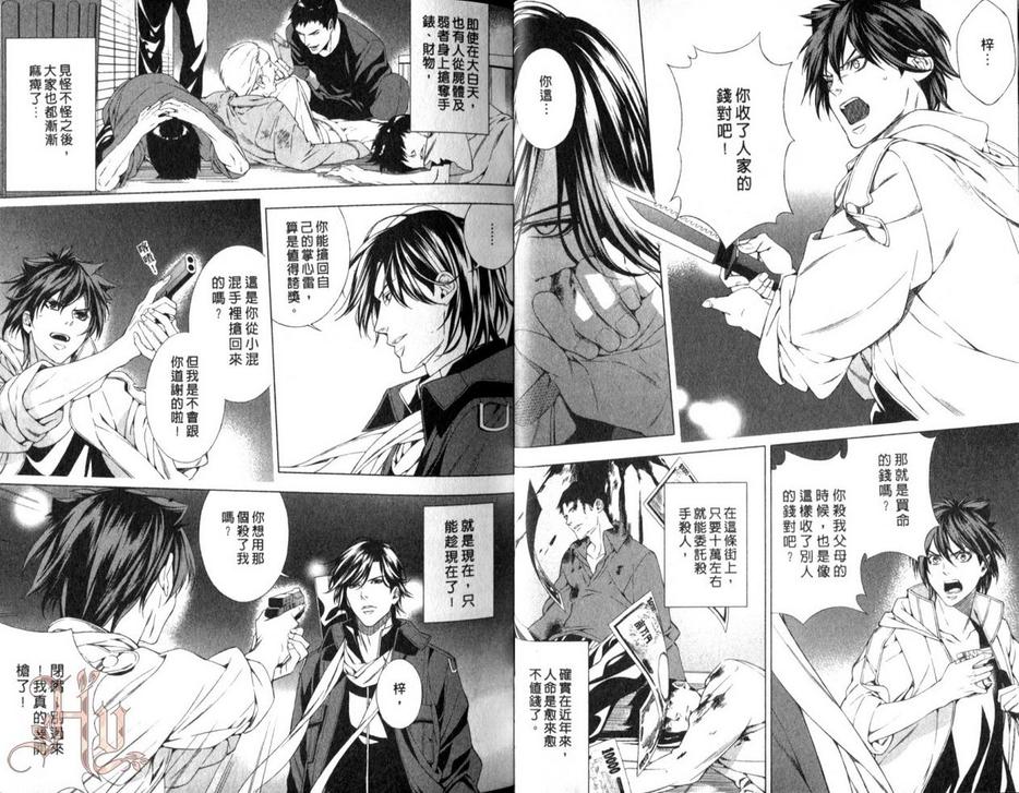 【缄默的法则~蝴蝶梦的尽头~[耽美]】漫画-（ 第1卷 ）章节漫画下拉式图片-16.jpg