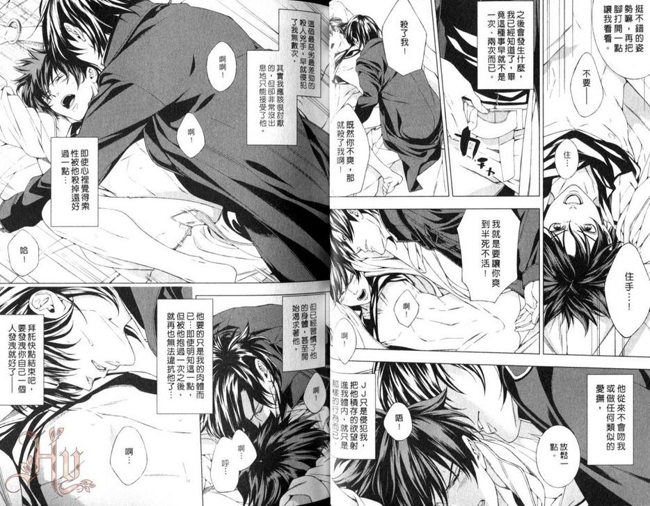 【缄默的法则~蝴蝶梦的尽头~[耽美]】漫画-（ 第1卷 ）章节漫画下拉式图片-19.jpg