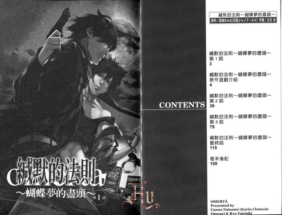 《缄默的法则~蝴蝶梦的尽头~》漫画最新章节 第1卷 免费下拉式在线观看章节第【4】张图片