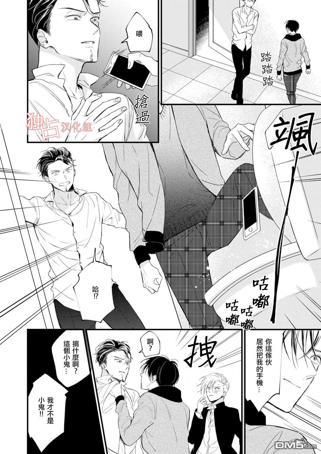 《燃烧的mate》漫画最新章节 第6话 免费下拉式在线观看章节第【3】张图片